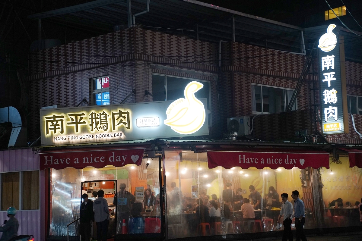 【南平鵝肉專賣店】桃園藝文特區美食推薦 超人氣排隊美食在地老字號小吃 創立於2005年 - 第2張圖