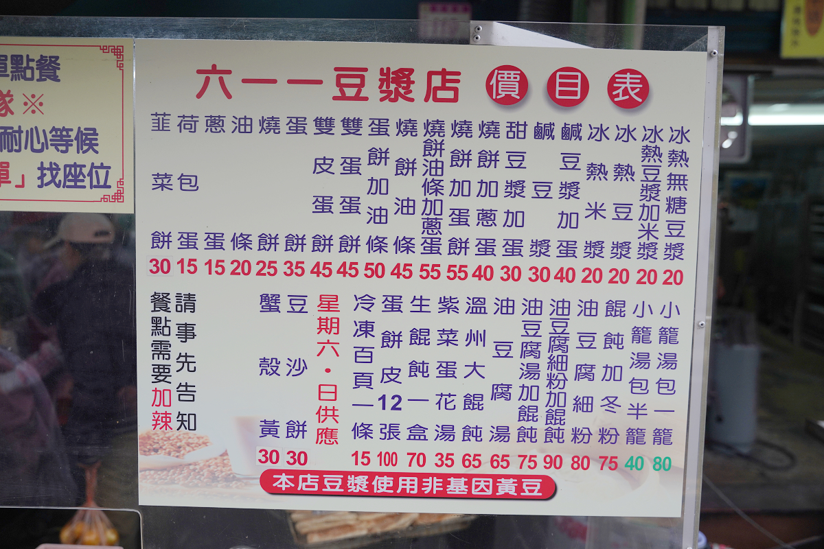 【六一一豆漿店】中壢老字號中式早餐專賣店 萬利市場平價美食 美味必點小籠湯包/油條蛋餅