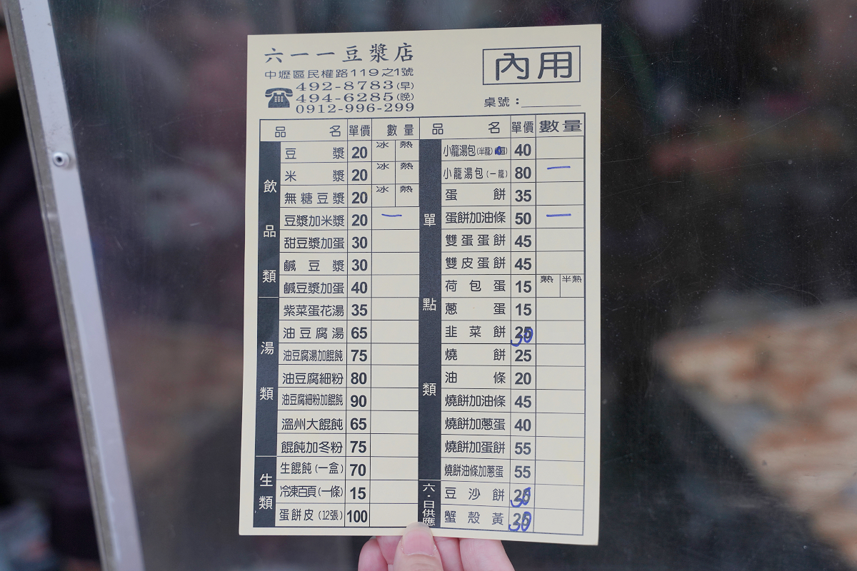 【六一一豆漿店】中壢老字號中式早餐專賣店 萬利市場平價美食 美味必點小籠湯包/油條蛋餅