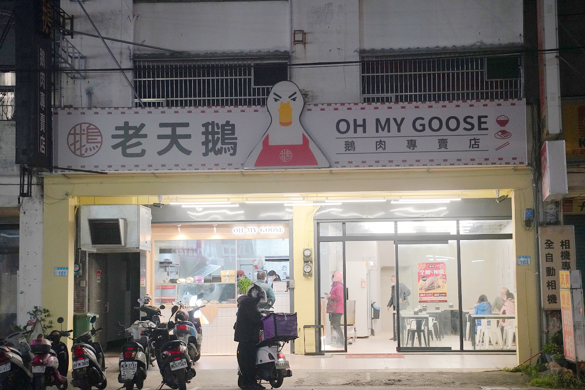 【老天鵝鵝肉專賣店民族總店】中壢平鎮鵝肉店推薦 新屋交流道美食好選擇 當日現宰南部白羅曼鵝