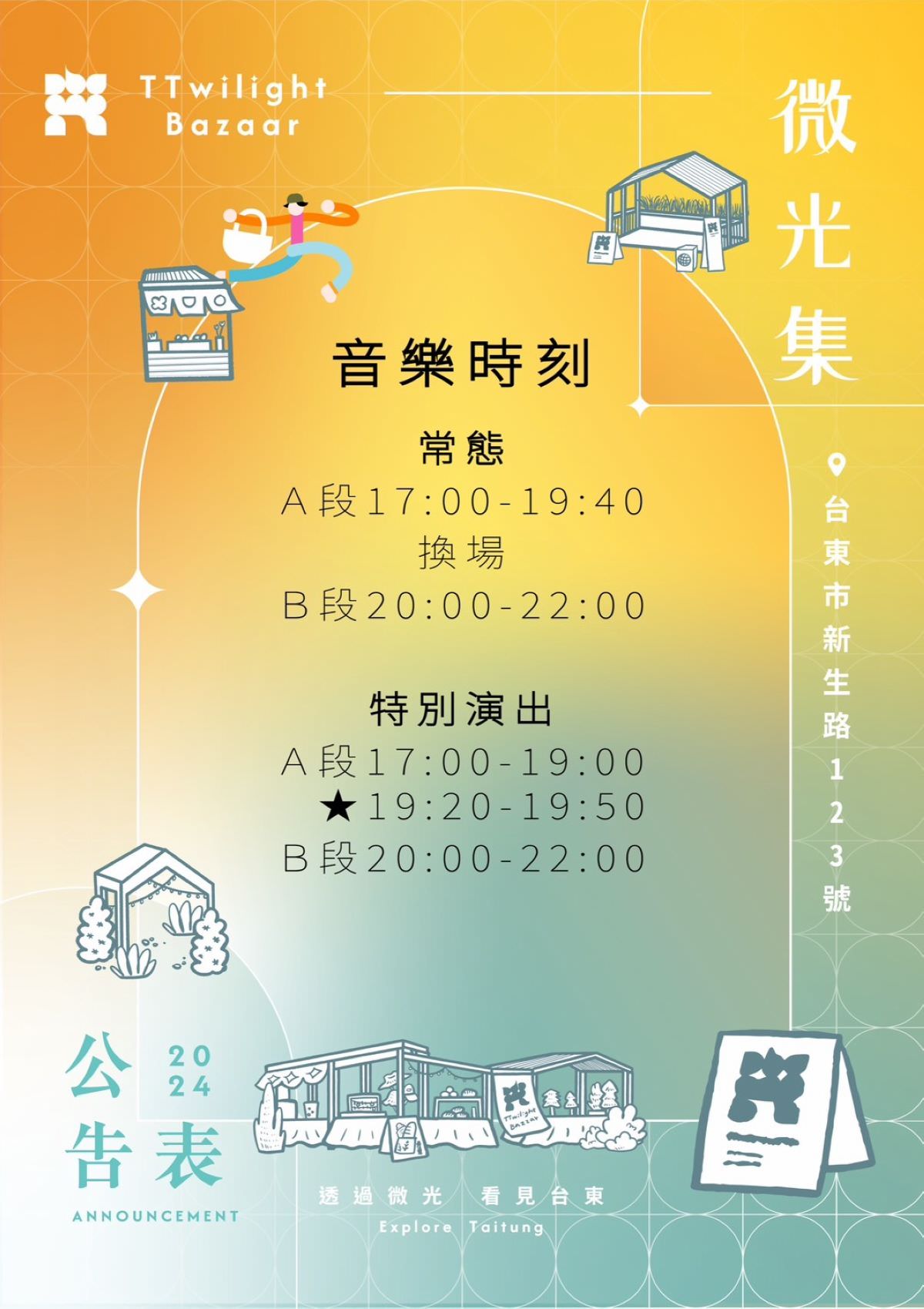 【微光集 TTwilight Bazaar】台東必去鐵花新聚落 台東農創音樂市集 寒假每日開市 - 第5張圖 【微光集 TTwilight Bazaar】台東必去鐵花新聚落 台東農創音樂市集 寒假每日開市