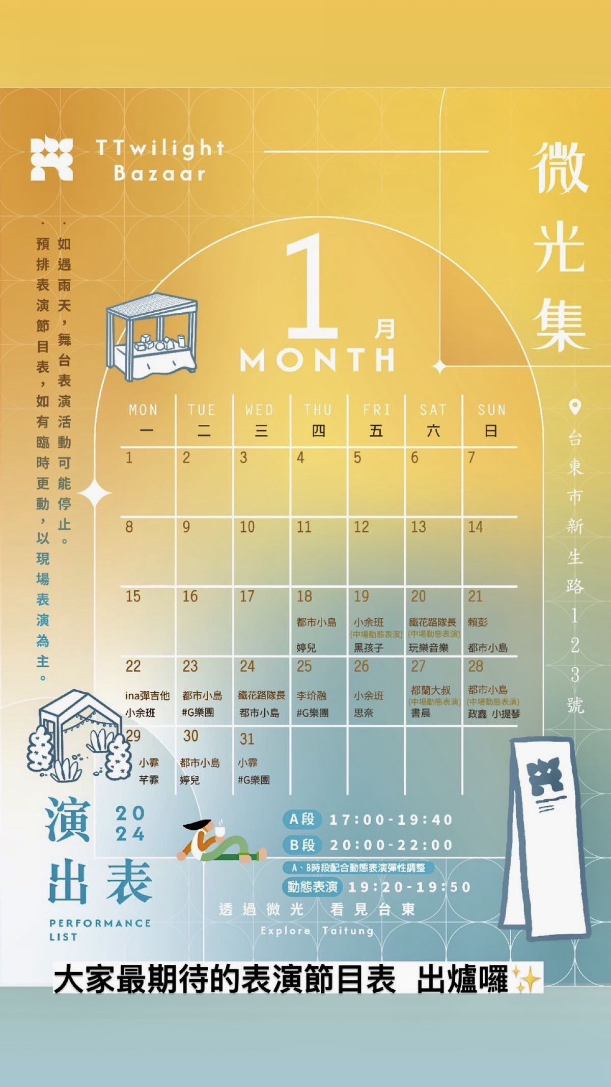 【微光集 TTwilight Bazaar】台東必去鐵花新聚落 台東農創音樂市集 寒假每日開市 - 第6張圖 【微光集 TTwilight Bazaar】台東必去鐵花新聚落 台東農創音樂市集 寒假每日開市