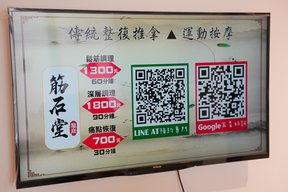 【筋石堂幸福3號店】桃園經國特區全預約制按摩推薦 傳統整復推拿/運動按摩/深層鬆肌專門店 - 第5張圖