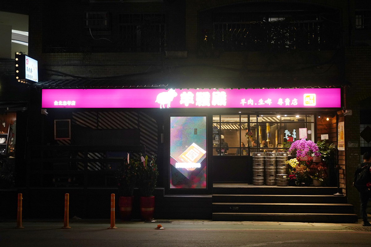 【羊騷殿台北忠孝店】台北東區串燒店推薦 自動旋轉燒烤超方便 人氣必點羊肉串/紅燒帶皮羊肉爐 - 第1張圖 【羊騷殿台北忠孝店】台北東區串燒店推薦 自動旋轉燒烤超方便 人氣必點羊肉串/紅燒帶皮羊肉爐