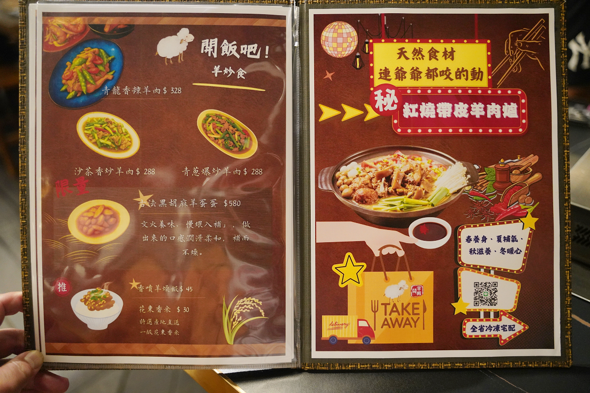 【羊騷殿台北忠孝店】台北東區串燒店推薦 自動旋轉燒烤超方便 人氣必點羊肉串/紅燒帶皮羊肉爐 - 第9張圖 【羊騷殿台北忠孝店】台北東區串燒店推薦 自動旋轉燒烤超方便 人氣必點羊肉串/紅燒帶皮羊肉爐