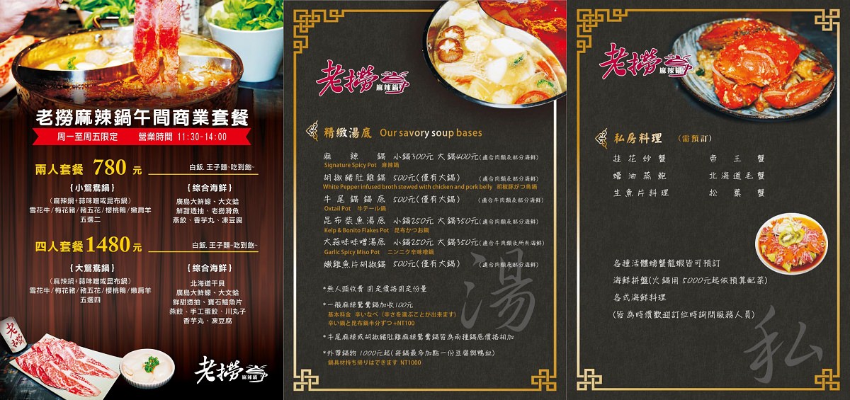 【台北南京復興火鍋推薦】台北明星愛店 被火鍋耽誤的熱炒店 老撈麻辣火鍋 新派火鍋及私房料理 - 第5張圖