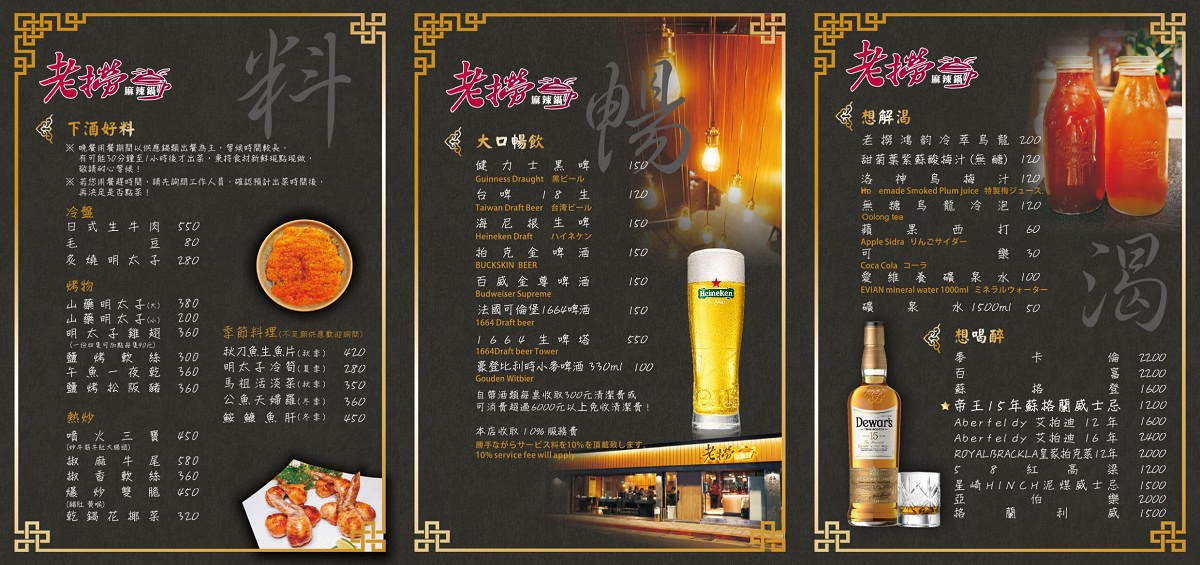 【台北南京復興火鍋推薦】台北明星愛店 被火鍋耽誤的熱炒店 老撈麻辣火鍋 新派火鍋及私房料理 - 第8張圖