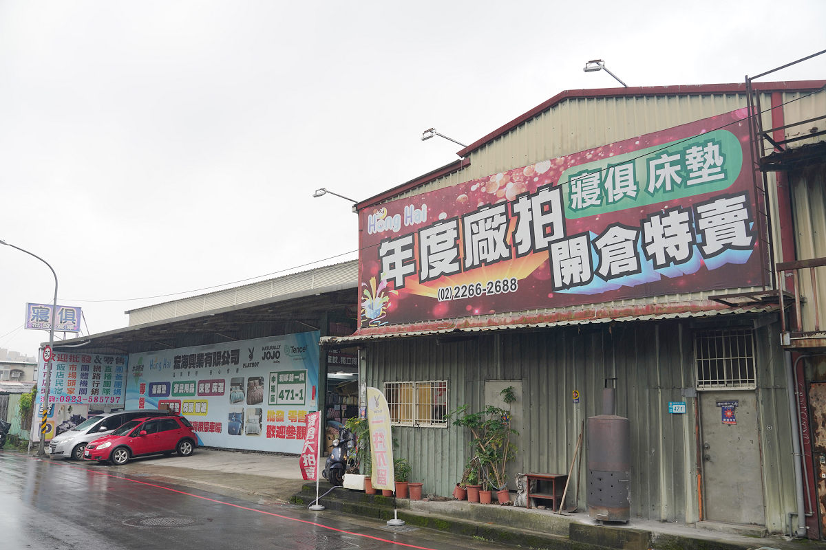 【宏海寢具年度廠拍特賣會】北台灣最大寢具特賣 價格全面下殺一件不留 石墨烯羊毛被/天然乳膠枕排隊價只要399元