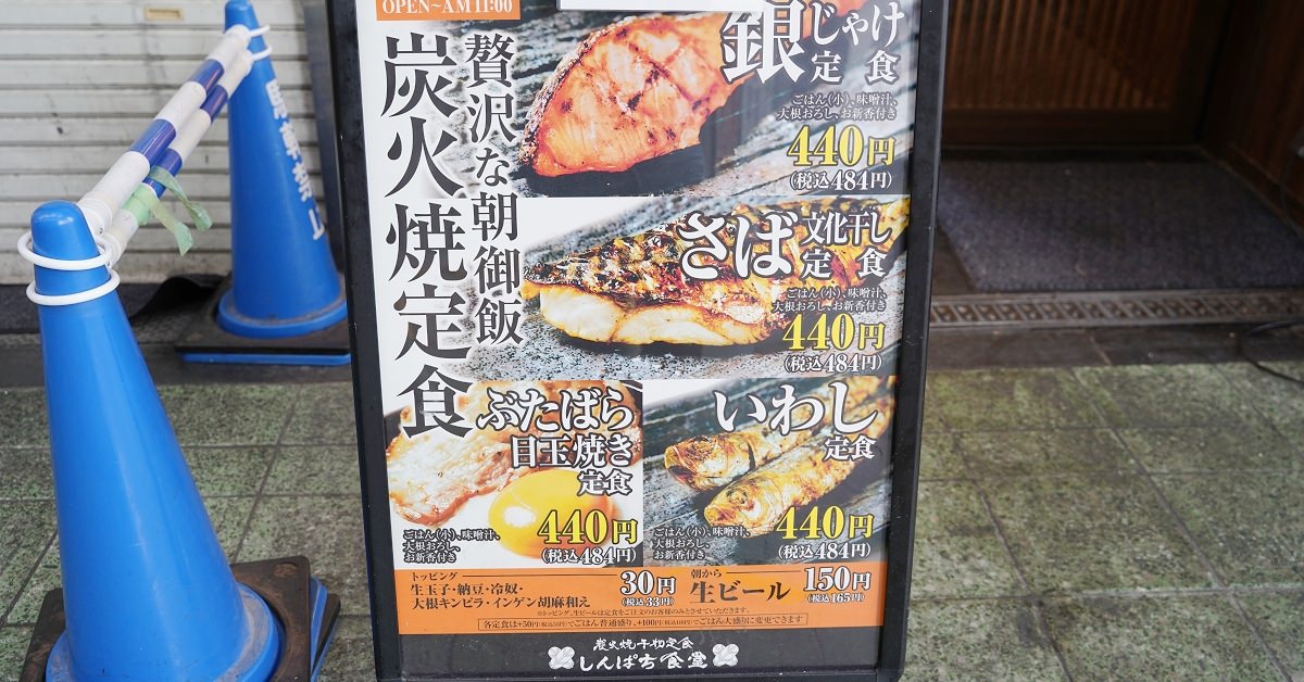 [食記] 日式烤魚定食早餐 しんぱち食堂天神橋筋