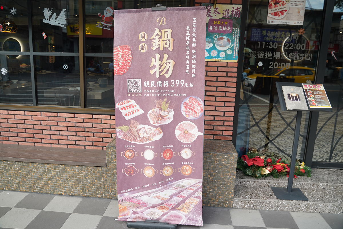 【貝斯鍋物】三重超狂火鍋店豐富自助吧吃到飽 平日下午限定肉量升級不加價 免費室內停車場 - 第2張圖 【貝斯鍋物】三重超狂火鍋店豐富自助吧吃到飽 平日下午限定肉量升級不加價 免費室內停車場