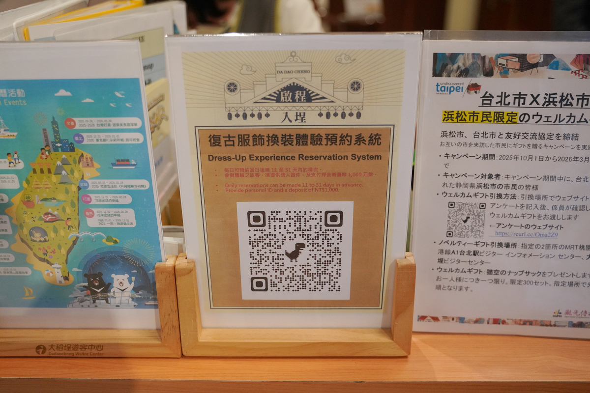 【大稻埕遊客中心】免費復古服飾換裝體驗 客安中藥行/春生喫茶店/稻江公學校/永樂燈苑網美景點