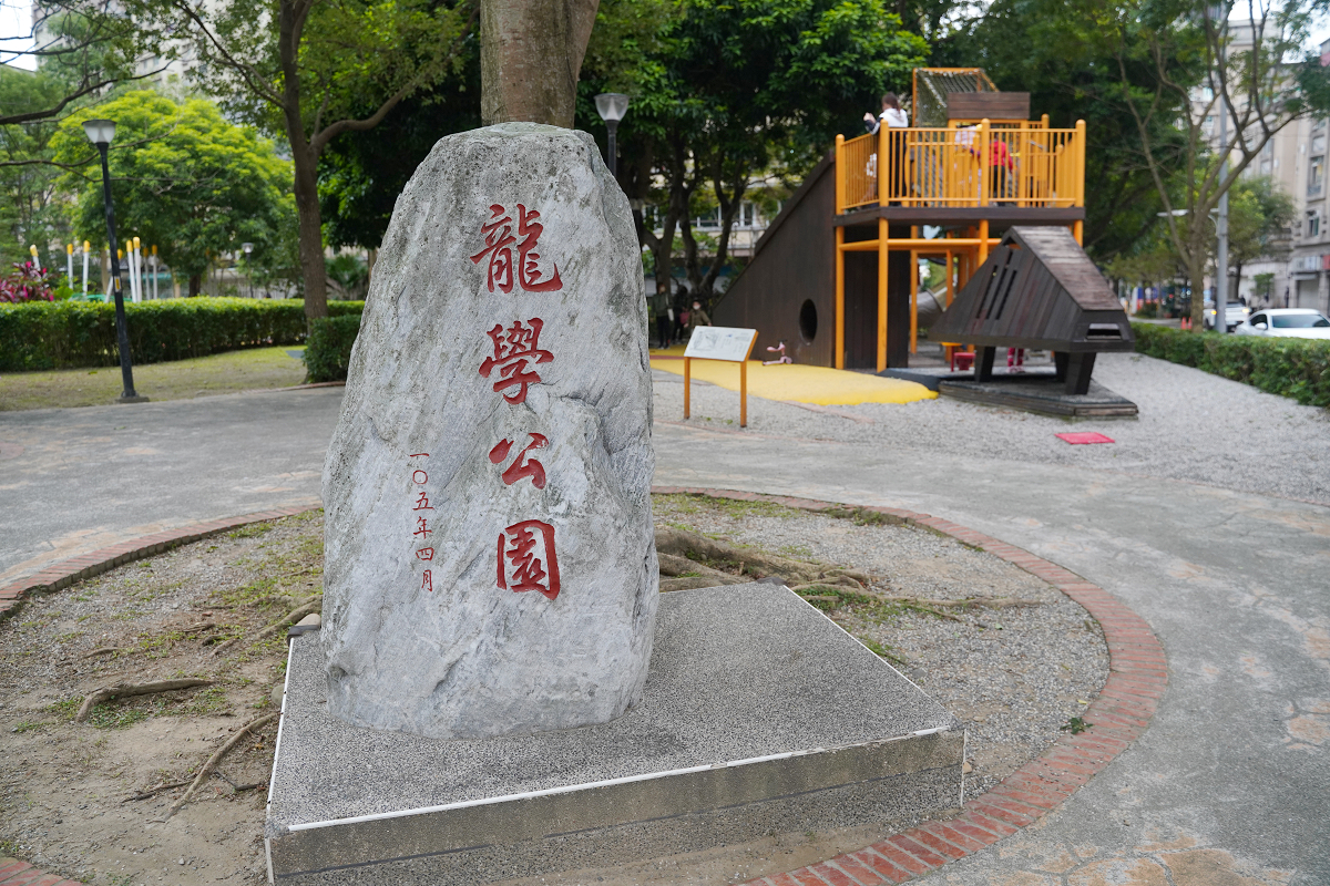 【三峽龍學公園】三峽免費親子景點推薦 甲蟲主題兒童遊戲場 旋轉杯/極限飛輪/盪鞦韆/創意沙坑