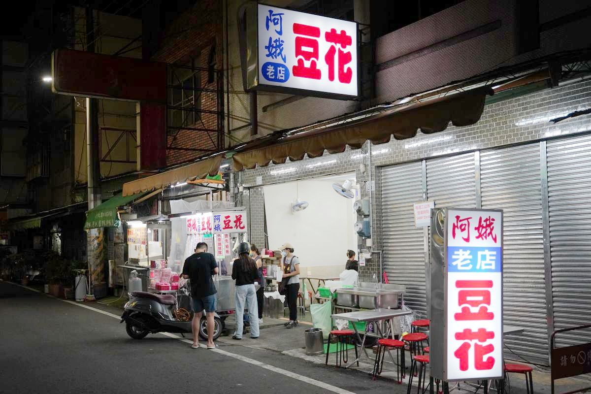 【阿娥豆漿豆花】嘉義豆花推薦 文化路夜市人氣美食 在地60年老店搬新家人氣不減 嘉義必吃 - 第1張圖