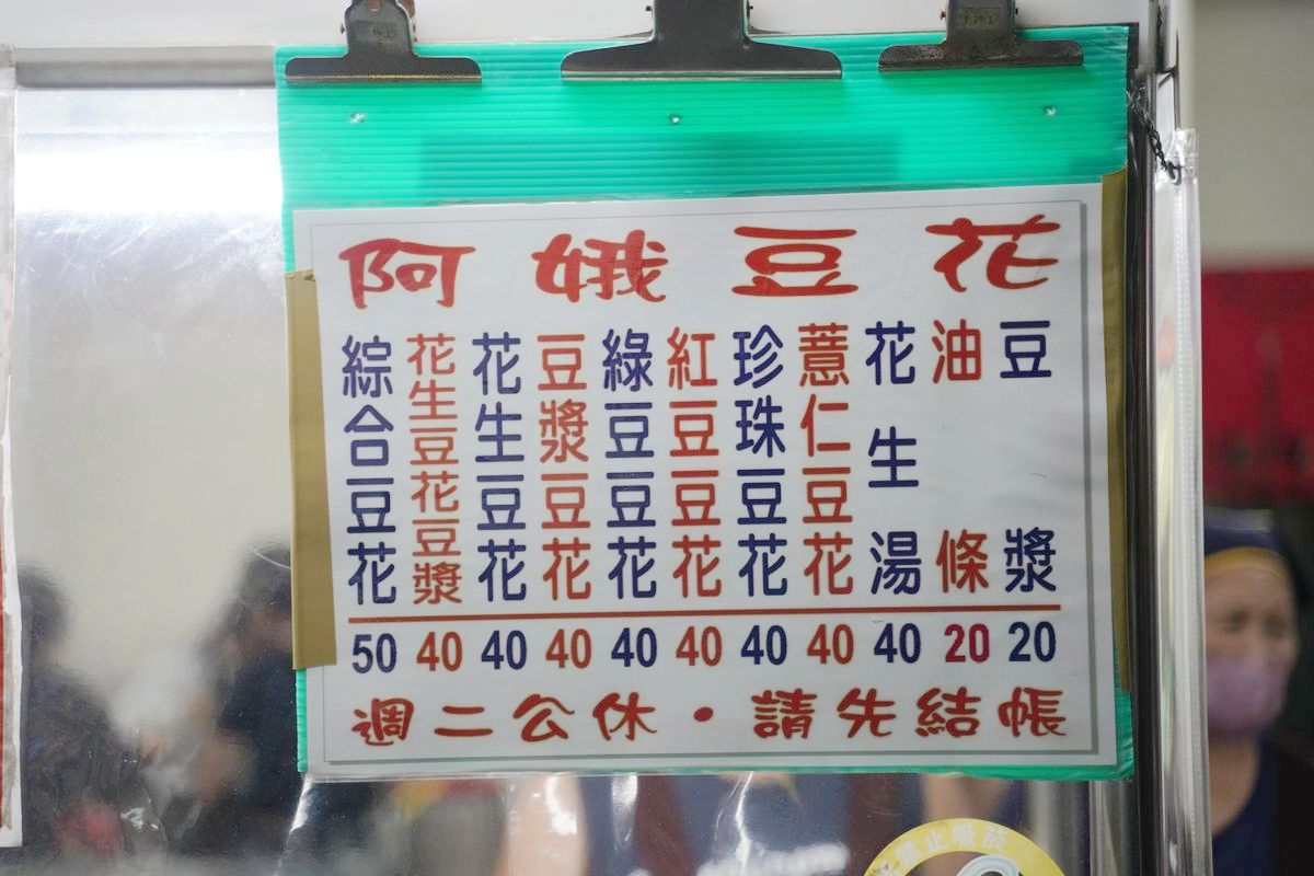 【阿娥豆漿豆花】嘉義豆花推薦 文化路夜市人氣美食 在地60年老店搬新家人氣不減 嘉義必吃 - 第2張圖