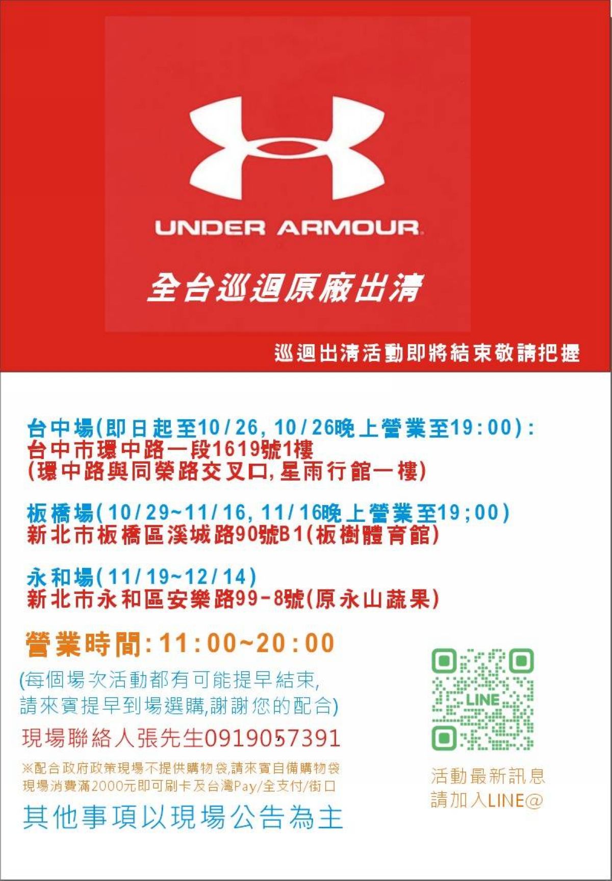 【UNDER ARMOUR全台巡迴原廠出清板橋場】總公司原廠下殺特賣只有19天 最低21折比門市還便宜 - 第40張圖
