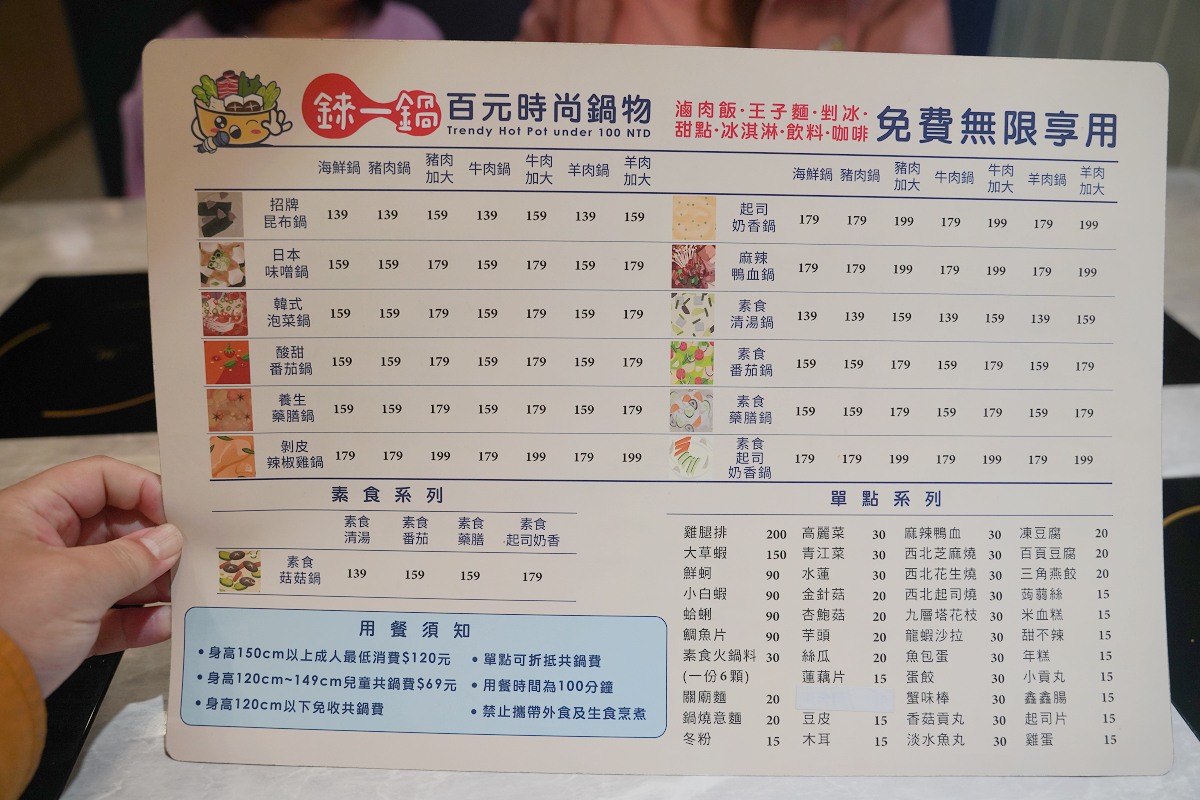 【錸一鍋佰元時尚鍋物中北分店】中原大學小火鍋推薦 滷肉飯/王子麵/剉冰/甜點/冰淇淋吃到飽