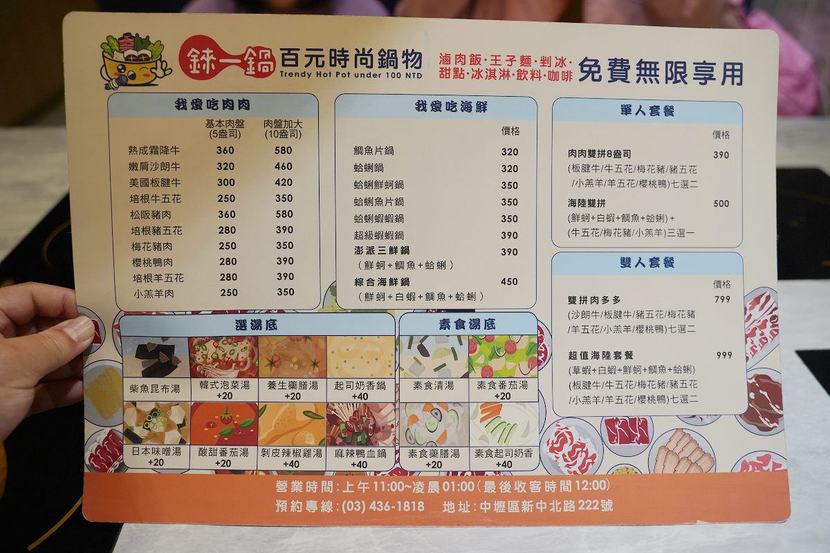 【錸一鍋佰元時尚鍋物中北分店】中原大學小火鍋推薦 滷肉飯/王子麵/剉冰/甜點/冰淇淋吃到飽