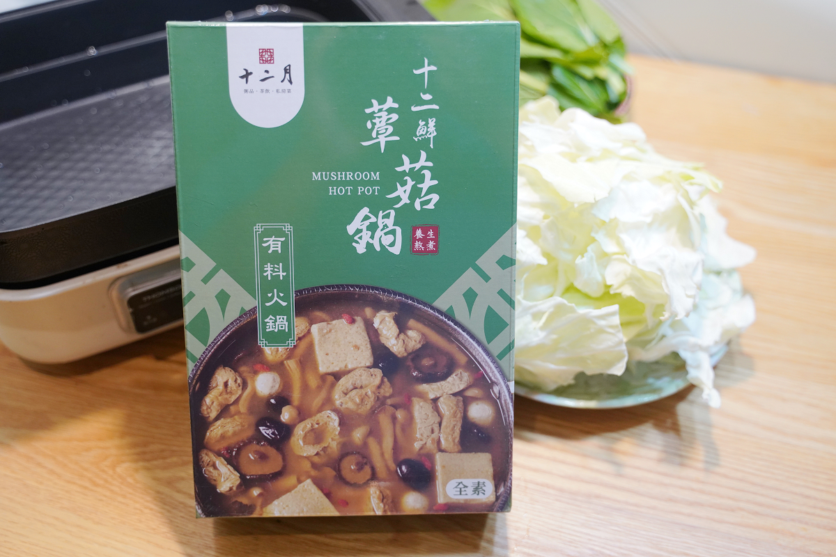 【十二月有料火鍋】全素十二香麻辣鍋/十二鮮蕈菇鍋 全素配方居家必備隨時享用 真材實料主廚醬 - 第1張圖 【十二月有料火鍋】全素十二香麻辣鍋/十二鮮蕈菇鍋 全素配方居家必備隨時享用 真材實料主廚醬