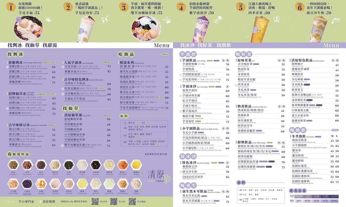 【內壢冰店推薦】美味雙芋冰嫩仙草凍/手工現煮好吃芋圓 真材實料熬煮食材 清原芋園內壢忠孝店 - 第5張圖 【內壢冰店推薦】美味雙芋冰嫩仙草凍/手工現煮好吃芋圓 真材實料熬煮食材 清原芋園內壢忠孝店