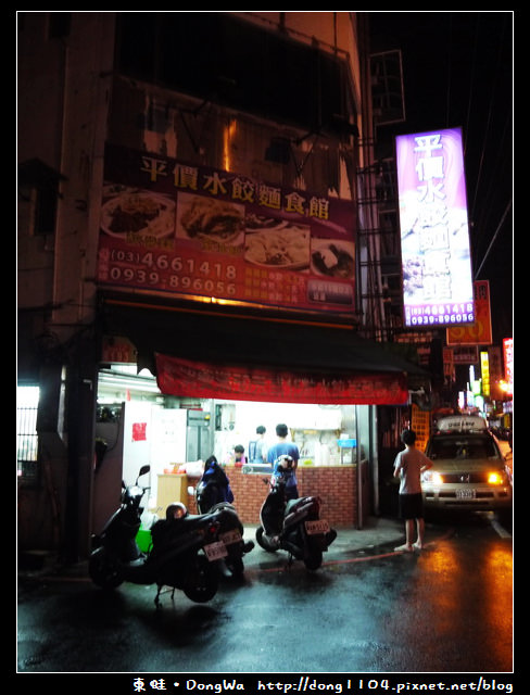 【中壢食記】中原水餃。平價水餃麵食館
