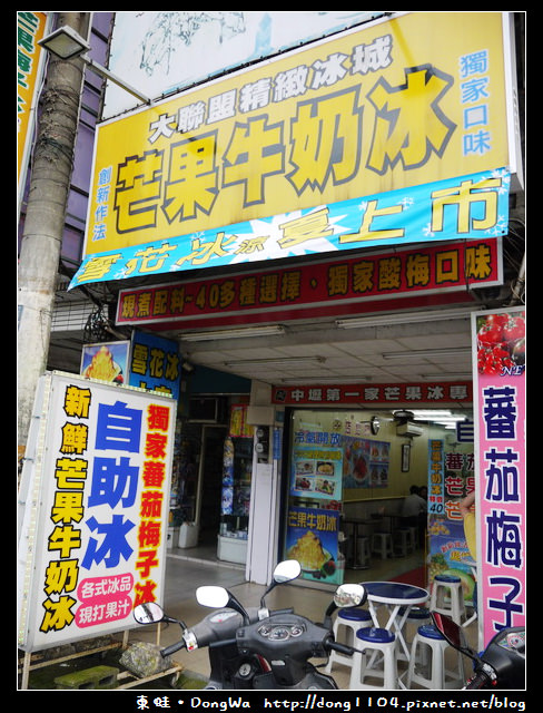 【中壢食記】大聯盟精緻冰城。芒果牛奶冰