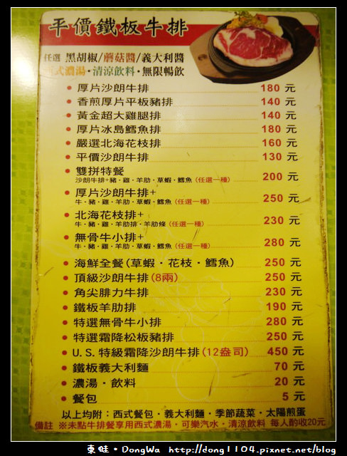 【中壢食記】中原牛排。口吅品平價牛排專賣店
