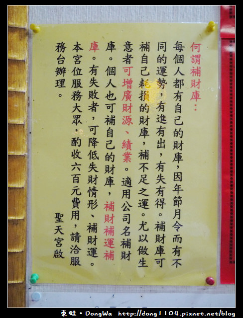 【中壢遊記】聖天宮。補財庫。濟公禪師問事