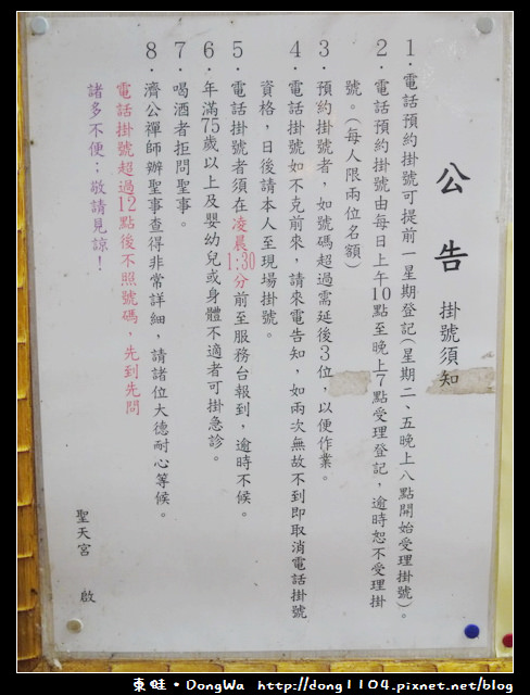 【中壢遊記】聖天宮。補財庫。濟公禪師問事