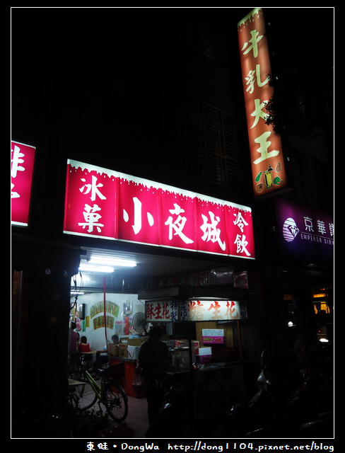 【桃園食記】小夜城冰菓冷飲。木瓜牛奶