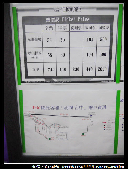 【桃園遊記】桃園南崁到南投埔里。國光客運。南投客運