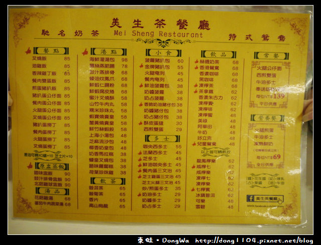 【中壢食記】中原博德社區。美生茶餐廳