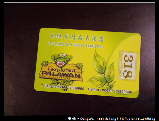 【巴拉望遊記】PALAWAN UNO HOTEL。巴拉望精品大酒店