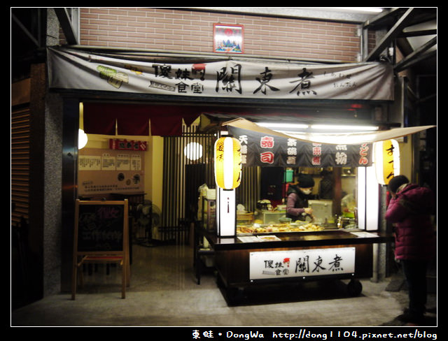 【桃園食記】桃園夜市。傻妹食堂關東煮