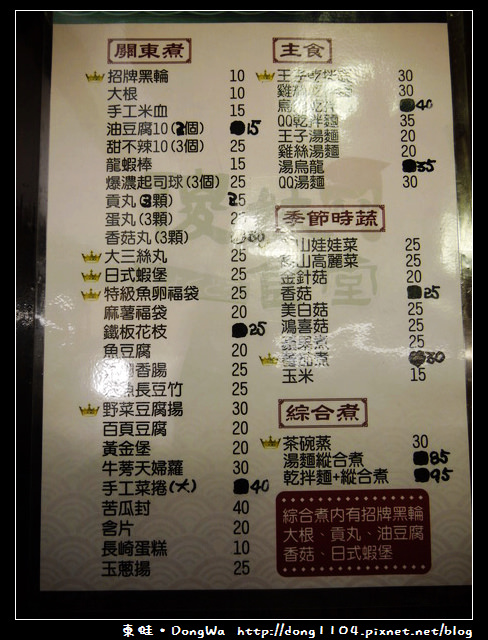 【桃園食記】桃園夜市。傻妹食堂關東煮