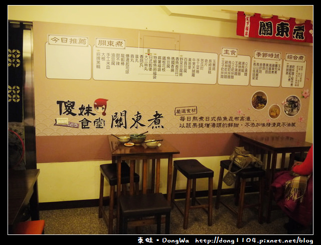 【桃園食記】桃園夜市。傻妹食堂關東煮