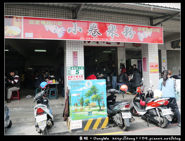 【台南食記】中西區國華街。邱家小卷米粉