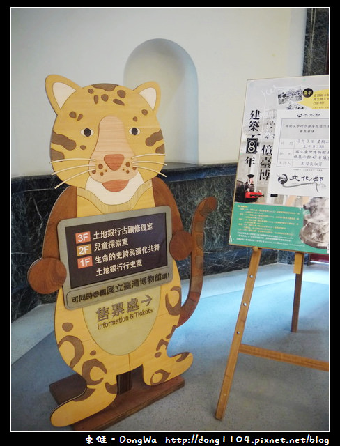 【台北遊記】國立臺灣博物館。土銀展示館