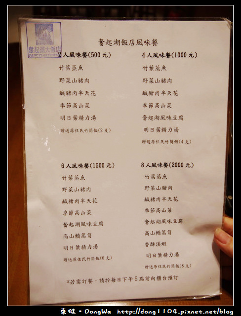 【嘉義食記】奮起湖大飯店。奮起湖飯店風味餐