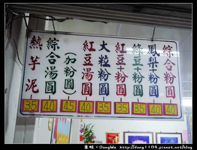 【新竹食記】北門街。葉記大粒粉圓冰。熱芋泥
