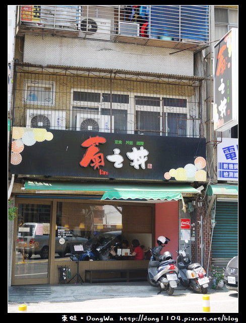 【桃園食記】蘆竹南崁。菊之丼。定食 丼飯 咖哩