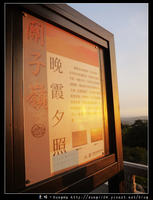 【台南遊記】玩瘋西拉雅。關子嶺。火山碧雲寺。晚霞夕照