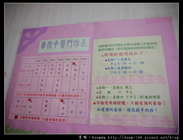 【中壢遊記】華信中醫診所。懷孕前的身體調養