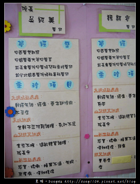 【中壢遊記】華信中醫診所。懷孕前的身體調養