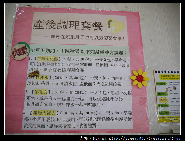 【中壢遊記】華信中醫診所。懷孕前的身體調養