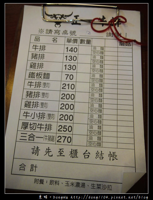 【中壢食記】中壢觀光夜市。正一牛排