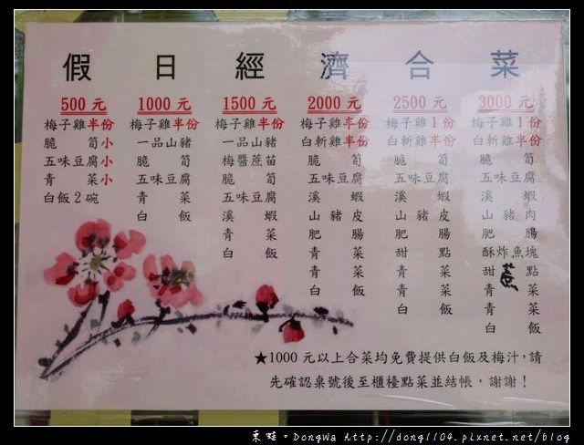 【台南食記】吃遍西拉雅。大眾餐飲。梅子經濟合菜