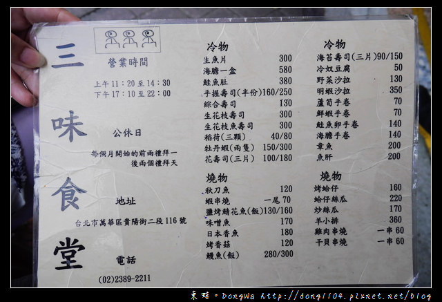 【台北食記】萬華西門町。三味食堂。超大握壽司