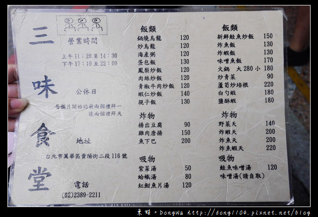 【台北食記】萬華西門町。三味食堂。超大握壽司