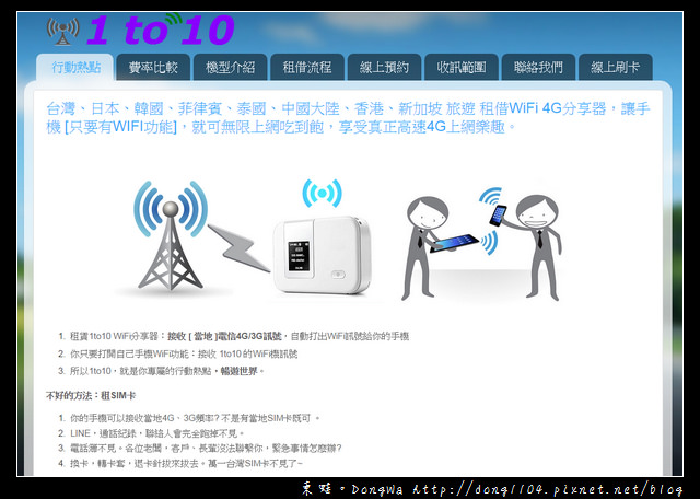 【大阪自助】租借日本WIFI 4G分享器。1to10 WiFi分享器
