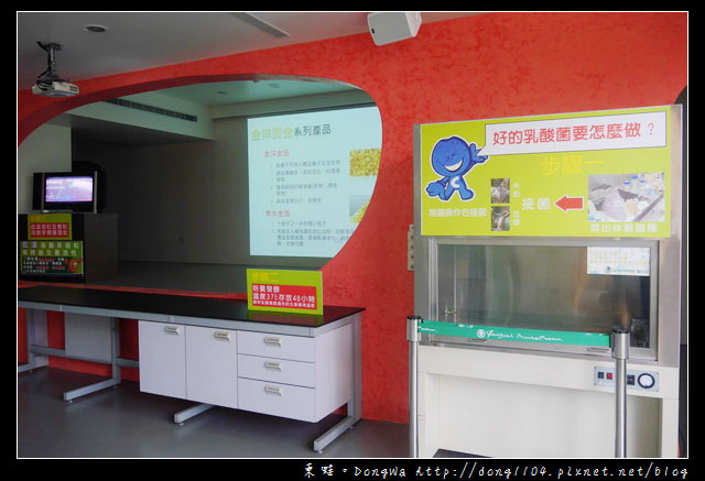 【宜蘭遊記】菌寶貝博物館。乳酸菌觀光工廠